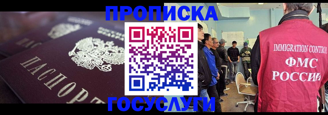 прописка законно в Рыльске