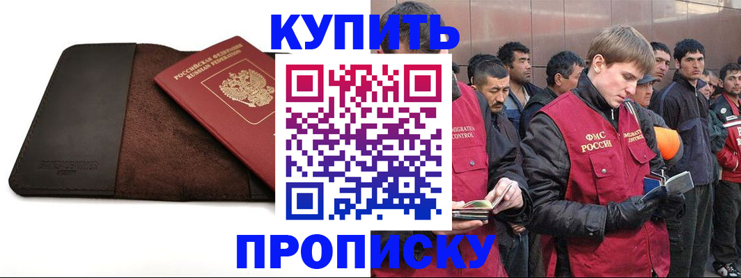 временная прописка в Рыльске