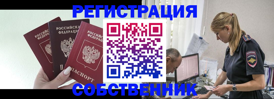 временная регистрация для школы в Рыльске